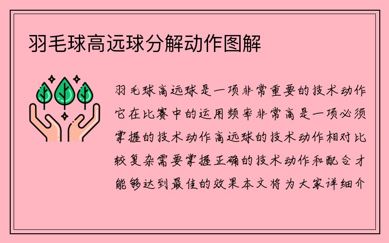 羽毛球高远球分解动作图解