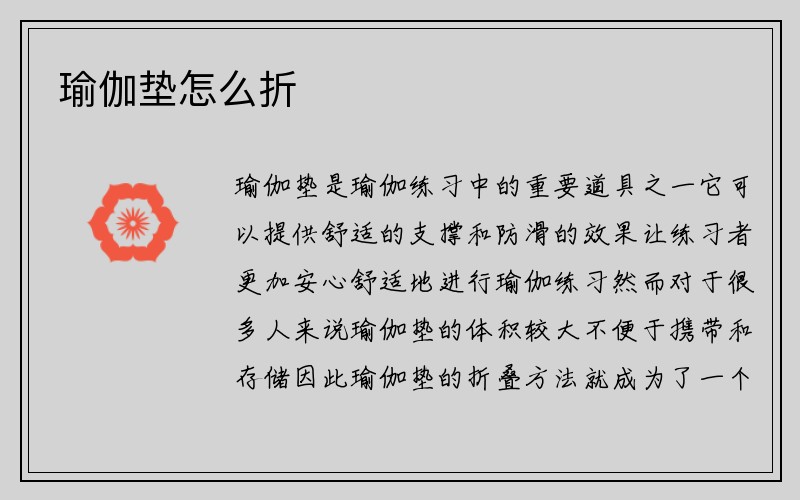 瑜伽垫怎么折