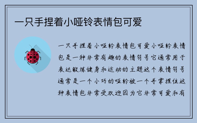 一只手捏着小哑铃表情包可爱