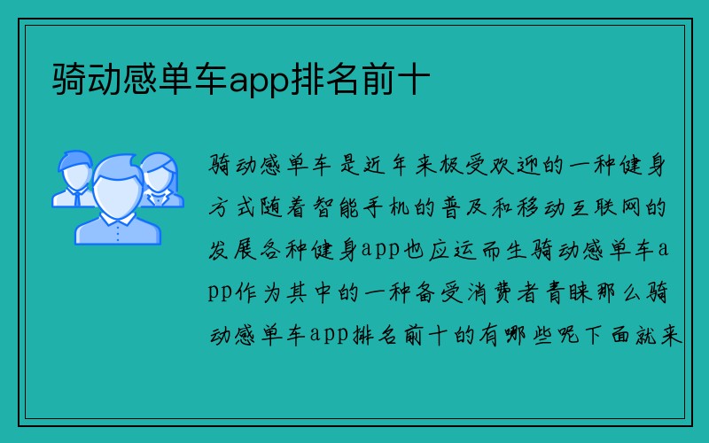 骑动感单车app排名前十