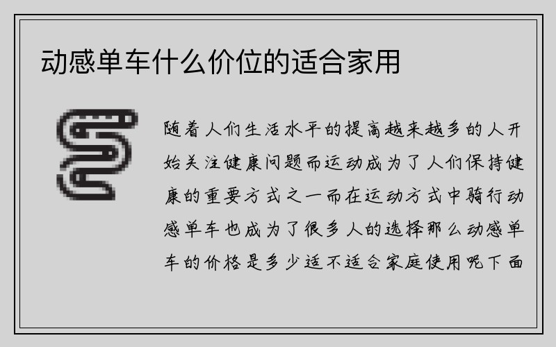 动感单车什么价位的适合家用