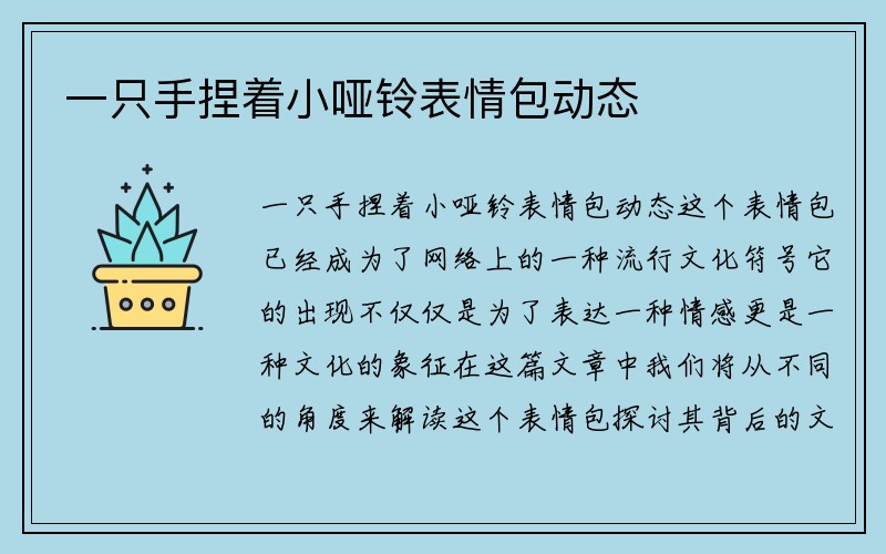 一只手捏着小哑铃表情包动态