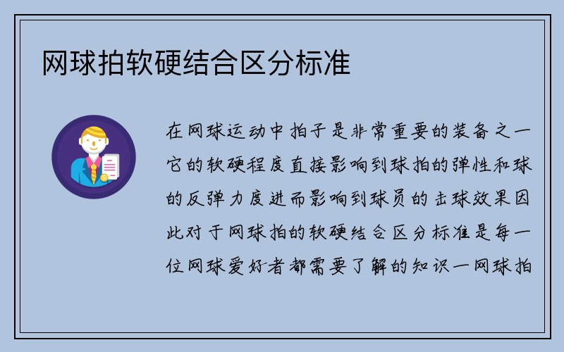 网球拍软硬结合区分标准