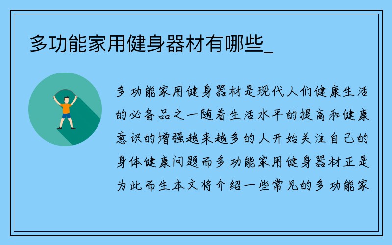 多功能家用健身器材有哪些_