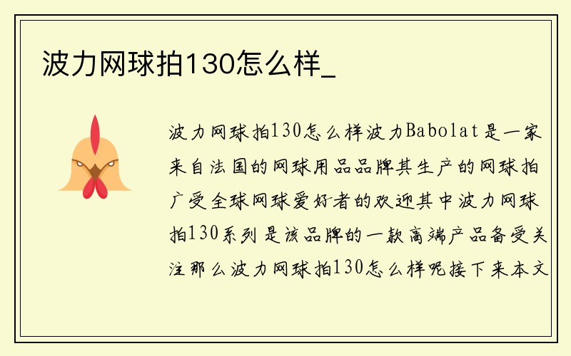 波力网球拍130怎么样_