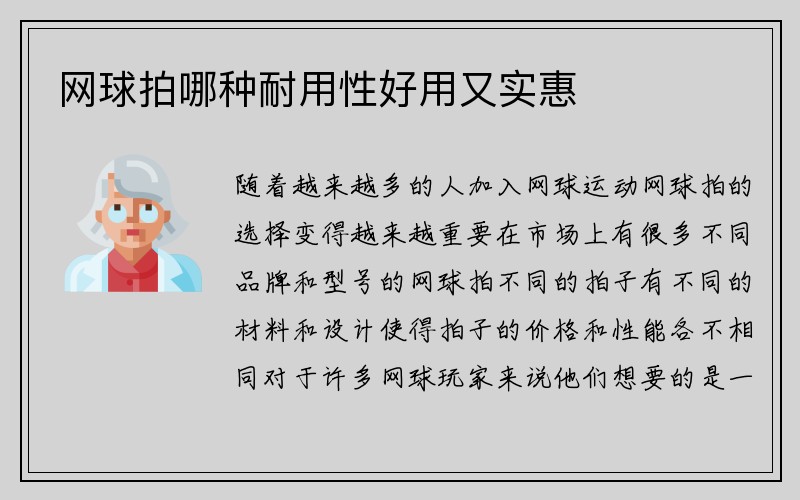 网球拍哪种耐用性好用又实惠