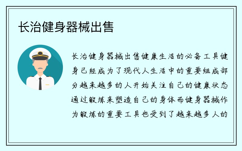 长治健身器械出售