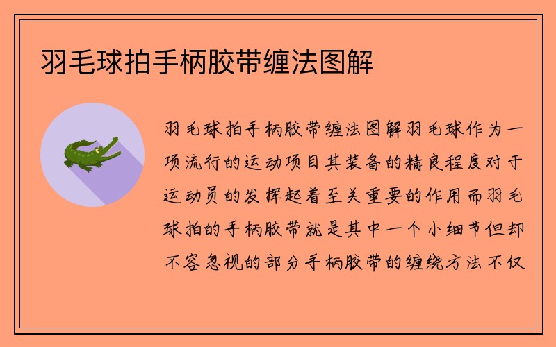 羽毛球拍手柄胶带缠法图解