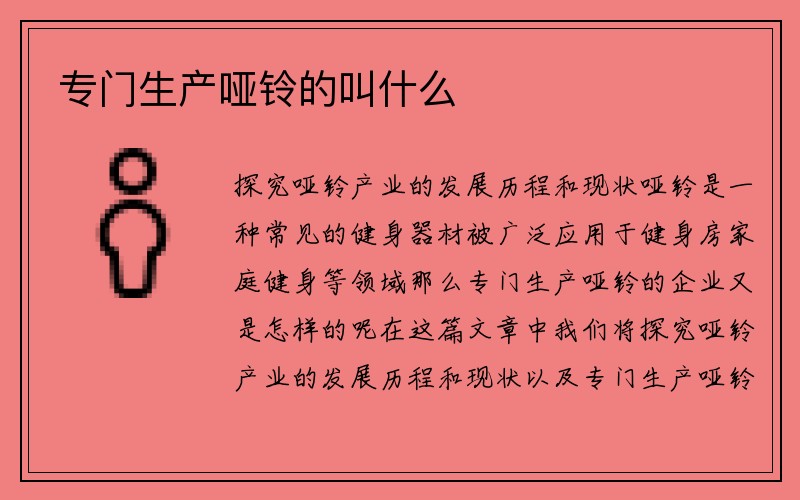 专门生产哑铃的叫什么