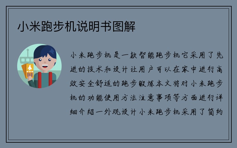 小米跑步机说明书图解