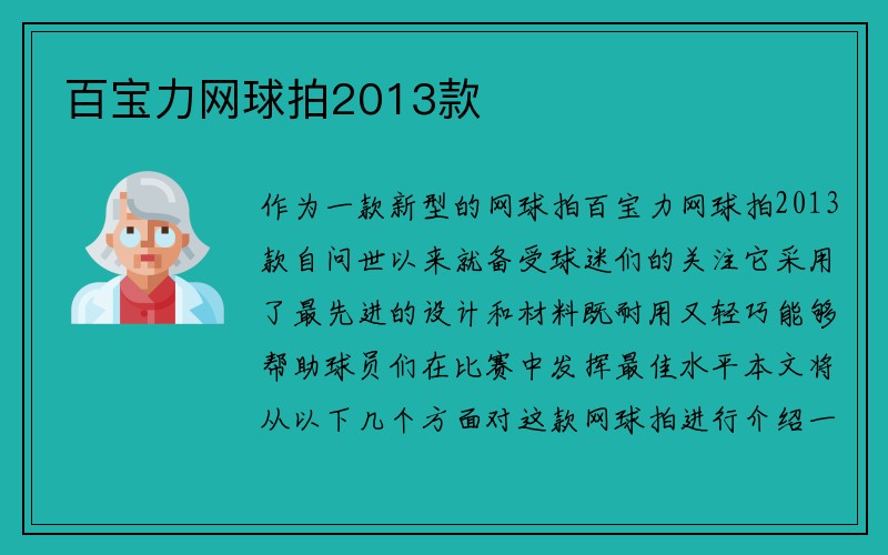 百宝力网球拍2013款