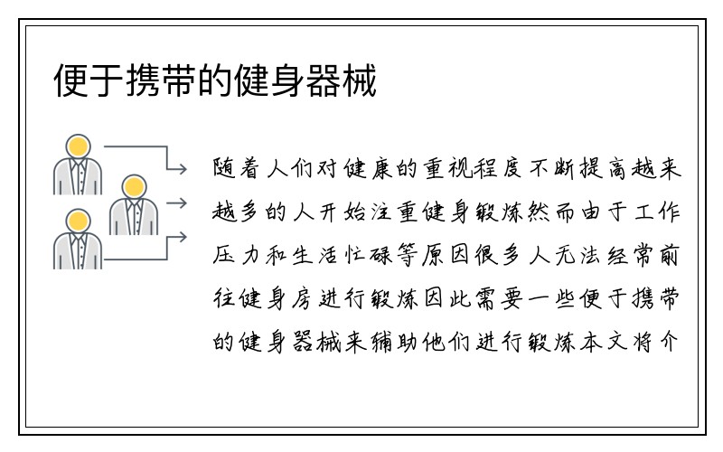 便于携带的健身器械