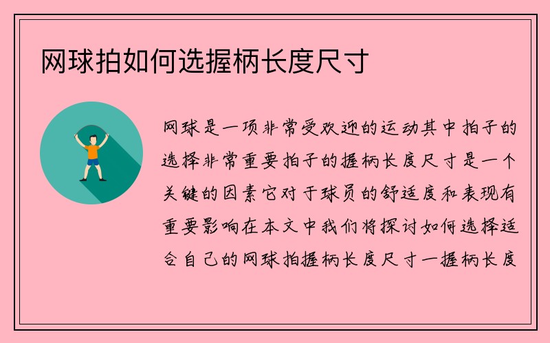 网球拍如何选握柄长度尺寸