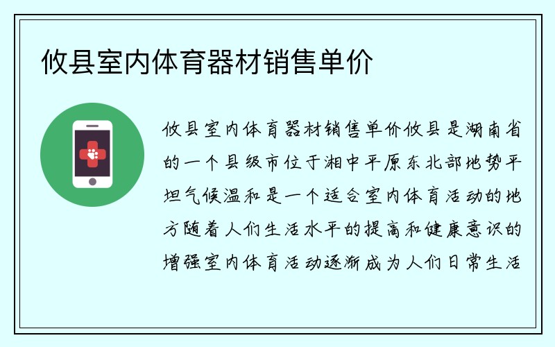 攸县室内体育器材销售单价