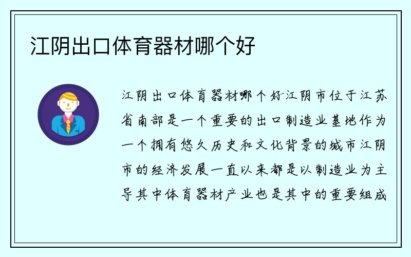 江阴出口体育器材哪个好