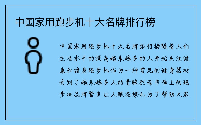 中国家用跑步机十大名牌排行榜