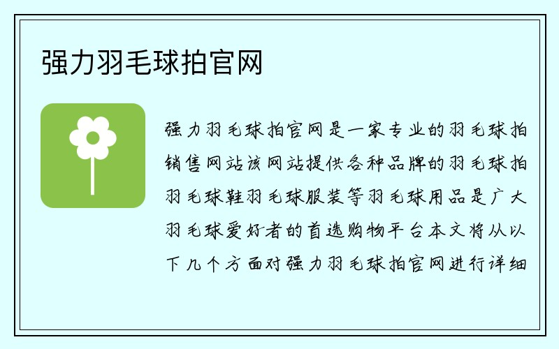 强力羽毛球拍官网