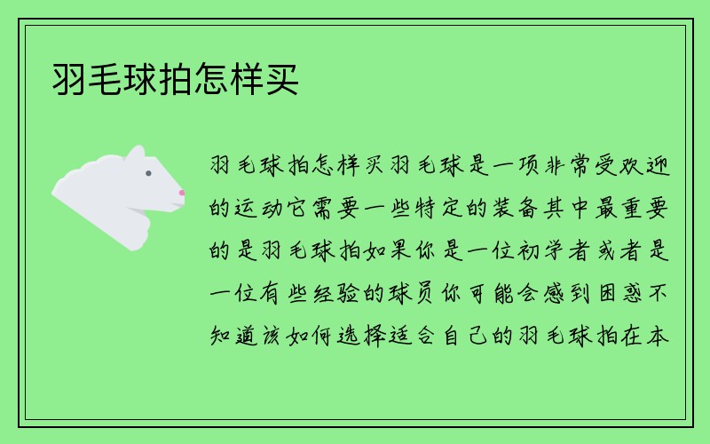 羽毛球拍怎样买